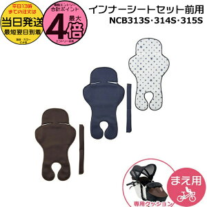 【30日はポイント最大4倍エントリー要】*当日発送 平日13時迄注文分* 在庫限り NCB313S/NCB314S/NCB315S 前用 純正 パナソニック クルームフロントシート用 前シート用 クッションセット インナ