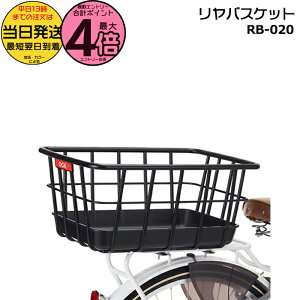 【30日はポイント最大4倍エントリー要】*当日発送 平日13時迄注文分* RB-020 チューブパイプリヤバスケット ブラック オージーケー RB020 樹脂製リヤバスケット 後カゴ シティ車 婦人車 軽快