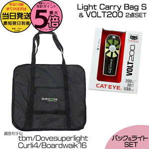 �y20���̓|�C���g�ő�5�{�G���g���[�v�z���������� ����13����������������i�Z�b�g�I DAHON ���C�g�L�����[�o�b�NS �� VOLT200 CATEYE ���C�g Light Carry Bag S �X���b�v�o�b�N�~�j ���� �_�z�� SlipBag-