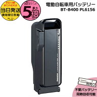 【ポイント最大5倍エントリー要】＊当日発送 平日13時迄注文分＊BT-B400 F895107 P6156 ブラック 36.5V 9…