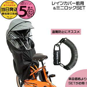 自転車用チャイルドシート ギュットクルーム チャイルドシート レイン 