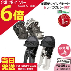 【10日はポイント最大6倍エントリー要】＊当日発送 平日13時迄注文分＊セットは1000円お得！ギュット 前チャイルドシート NCD489S NCD490S フロントチャイルドシート NAR193 NAR194 レインカバー 2点セット 純正 パナソニック 前シート Panasonic op