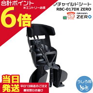 【10日はポイント最大6倍エントリー要】＊当日発送 平日13時迄注文分＊ RBC-017DX ZERO チャコール オー…