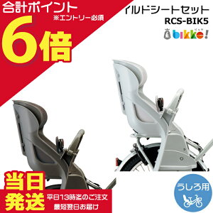 �y20���̓|�C���g�ő�6�{�G���g���[�v�z���������� ����13������������ RCS-BIK5 ��V�[�g �N�b�V�����t �`���C���h�V�[�g�Z�b�g �u���a�X�g�� ���� ���q���̂� �r�b�P �|�[���[ ���q����