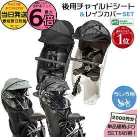 【ポイント最大6倍エントリー要】＊当日発送 平日13時迄注文分＊ットは2000円お得！ギュット リアチャイルドシート クルームリヤシート＆レインカバー2点セット NCD491S NCD501S NAR187 NAR181 純正 パナソニック 後用 クルーム Panasonic op