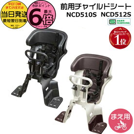 【10日はポイント最大6倍エントリー要】＊当日発送 平日13時迄注文分＊NCD510Sブラック NCD512S ホワイトグレー×ブラウン 純正 パナソニック ギュットシリーズ フロントシート 前チャイルドシート アニーズ クルーム NCD467 NCD482 Panasonic op