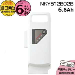 �y�|�C���g�ő�6�{�G���g���[�v�z���������� ����13������������ NKY512B02B �z���C�g 6.6Ah �V�i �����i �p�i�\�j�b�N Panasonic ���`�E���C�I���o�b�e���[ ��NKY512B02 �d���A�V�X�g �d�C�p�i���S�@