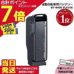 �y300�~�N�[�|���撅&1���̓|�C���g�ő�7�{�G���g���[�v�z���������� ����13������������BT-B400 F895107 P6156 �u���b�N 36.5V 9.9Ah ���[�J�[������ �V�i ���� �u���a�X�g�� B400 ���`�E���C�I���o�b
