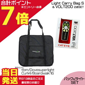 �y25���̓|�C���g�ő�7�{�G���g���[�v�z���������� ����13����������������i�Z�b�g DAHON ���C�g�L�����[�o�b�NS �� VOLT200 CATEYE ���C�g LightCarryBagS �X���b�v�o�b�N�~�j ���� �_�z�� SlipBag-mini 