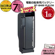 【最大1100円クーポン&10日ポイント最大7倍エントリ要】＊当日発送 平日13時迄注文分＊BT-B400 F895107 P…
