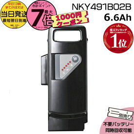 【最大1100円クーポン&10日ポイント最大7倍エントリ要】＊当日発送 平日13時迄注文分＊ NKY491B02B ブラック 6.6Ah 新品 純正品 パナソニック Panasonic リチウムイオンバッテリー 電動アシスト 電気用品安全法特定電気用品PSEマーク取得商品 NKY491B03B BT-D100 op