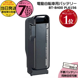 p6156 バッテリー ブリヂストン 電動自転車」の人気商品一覧 | 安い 