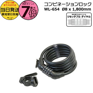 y|Cgő7{Gg[vz 13WL-654 1.8mŃNN{ DȔԍ߂ 4_C C[bN 180cm ]ԗpE WL654 Combination Lock - GIZA P