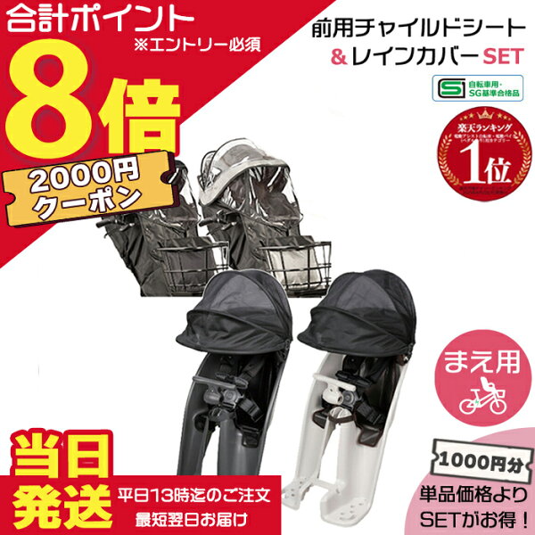 【2000円クーポン先着18日0時～ポイント最大8倍エントリー要】＊当日発送 平日13時迄注文分＊セットは1000円お得！ギュット 前チャイルドシート  NCD489S NCD490S フロントチャイルドシート  NAR193 NAR194 レインカバー 2点セット 純正 パナソニック  前シート Panasonic op