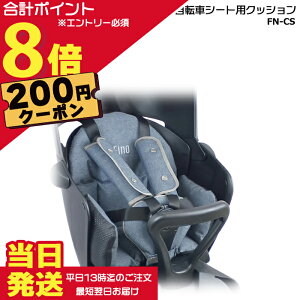 �y200�~�N�[�|���撅&�|�C���g�ő�8�{�G���g���[�v�z���������� ����13������������ FN-CS ���]�ԃ`���C���h�V�[�g�p�N�b�V���� Fino �t�B�[�m �O�㋤�p CHILD SEAT CUSHION �p�i�\�j�b�N �u���a�X�g