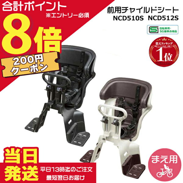 【500円クーポン先着18日0時～ポイント最大8倍エントリー要】＊当日発送 平日13時迄注文分＊NCD510Sブラック NCD512S ホワイトグレー×ブラウン 純正 パナソニック ギュットシリーズ フロントシート 前チャイルドシート アニーズ クルーム NCD467 NCD482 Panasonic op