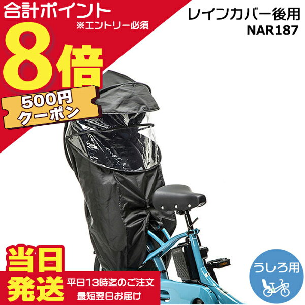 【500円クーポン先着18日0時～ポイント最大8倍エントリー要】＊当日発送 平日13時迄注文分＊NAR187 ブラック 純正 パナソニック ギュット・クルーム チャイルドシート用 レインカバー クルームリアシート ギュットクルーム NCD491S NCD501S NCD522S NCD523S Panasonic op