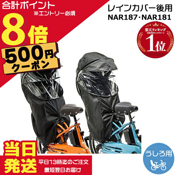 【500円クーポン先着18日0時～ポイント最大8倍エントリー要】＊当日発送 平日13時迄注文分＊ NAR187 ブラック NAR181 グレー×ブラック 純正 パナソニック ギュット・クルーム  レインカバー 後用 クルームリアシート専用 ギュットクルーム Panasonic op
