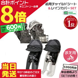 【5日は600円クーポン&ポイント最大8倍エントリー要】＊当日発送 平日13時迄注文分＊セットは1000円お得！ギュット 前チャイルドシート NCD489S NCD490S フロントチャイルドシート NAR193 NAR194 レインカバー 2点セット 純正 パナソニック 前シート Panasonic op