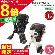 【5日は600円クーポン&ポイント最大8倍エントリー要】＊当日発送 平日13時迄注文分＊NCD510Sブラック NCD…