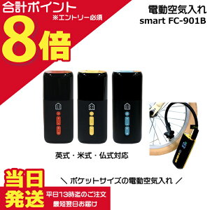 �y25���̓|�C���g�ő�8�{�G���g���[�v�z���������� ����13������������ FC-901B �d����C���� smart �|�P�b�g�T�C�Y �p�E�āE�� �o���u ���]�� ������ �o�C�N �{�[�� ������ �p���Ď����� �|���v