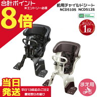 【ポイント最大8倍エントリー要】＊当日発送 平日13時迄注文分＊NCD510Sブラック NCD512S ホワイトグレー…