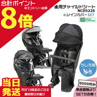 【ポイント最大8倍エントリー要】＊当日発送 平日13時迄注文分＊セットは3000円お得！NCD522S ギュット …