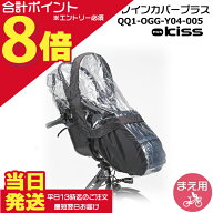 【ポイント最大8倍エントリー要】＊当日発送 平日13時迄注文分＊ QQ1-OGG-Y04-005 PASチャイルドシート …