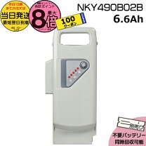 楽天市場】電動自転車 バッテリー nky490b02の通販