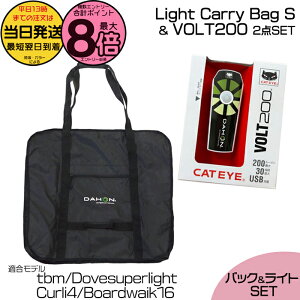 �y�|�C���g�ő�8�{�G���g���[�v�z��1�c�Ɠ�����������i�Z�b�g�I DAHON ���C�g�L�����[�o�b�NS �� VOLT200 CATEYE ���C�g Light Carry Bag S �X���b�v�o�b�N�~�j ���� �_�z�� SlipBag-mini �֍s�� �܂肽��