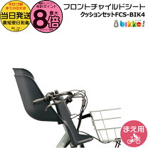 楽天市場】fcs－bik3 フロントチャイルドシートの通販