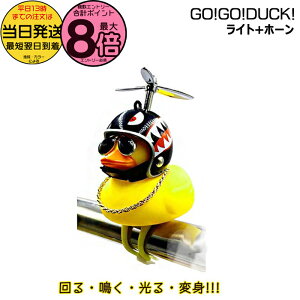 �y�|�C���g�ő�8�{�G���g���[�v�z���������� ����13������������ ���K�i �V���[�N 08645 GO!GO!DUCK! ���C�g �z�[�� �l�b�N���X���T���O���X�t �S�[�S�[�_�b�N ���� �_�b�N ���]�� �x�� ���]�ԃA