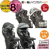 楽天市場】自転車 三人乗り 雨の日の通販