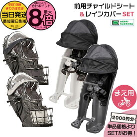 【ポイント最大8倍エントリー要】＊当日発送 平日13時迄注文分＊セットは2000円お得！ギュット 前チャイルドシート NCD489S NCD490S フロントチャイルドシート NAR193 NAR194 レインカバー 2点セット 純正 パナソニック 前シート Panasonic op