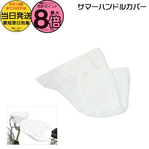 �y�|�C���g�ő�8�{�G���g���[�v�z������13���������� ���������� /�䂤�p�P�b�g�|�X�g����/ �݌Ɍ��� �}���g �T�}�[�n���h���J�o�[ �z���C�g ���[�X ���Ă��΍� �������J�o�[ �n���h�� ��