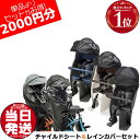 ＊当日発送 平日13時迄注文分＊セットは2000円お得！クルームリヤシート＆レインカバー2点セット NCD491S NCD500S NCD501S NAR187 NAR181 純正 パナソニック チャイルドシート 後用 ギュットクルームのみ対応 Panasonic op