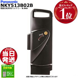 ＊当日発送 平日13時迄注文分＊NKY513B02B ブラック 8.9Ah 新品 純正品 パナソニック Panasonic リチウムイオンバッテリー 旧NKY450B02B 電動アシスト 電気用品安全法特定電気用品PSEマーク取得商品 op