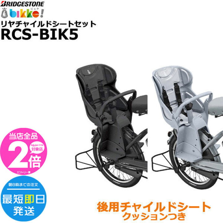 楽天市場】【ポイント2倍ママ割21日20時〜】＊1営業日発送＊ RCS-BIK5 