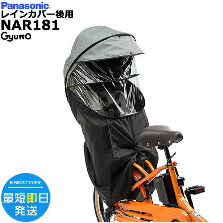 楽天市場】＊1営業日発送＊ NAR181 グレー×ブラック レインカバー 純正 