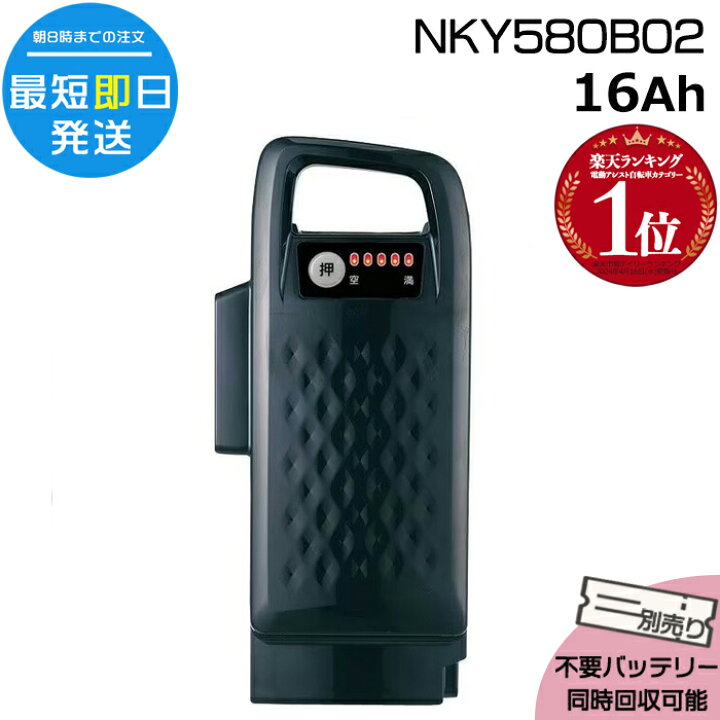 楽天市場】＊1営業日発送＊NKY580B02 ブラック16Ah 新品 純正品 