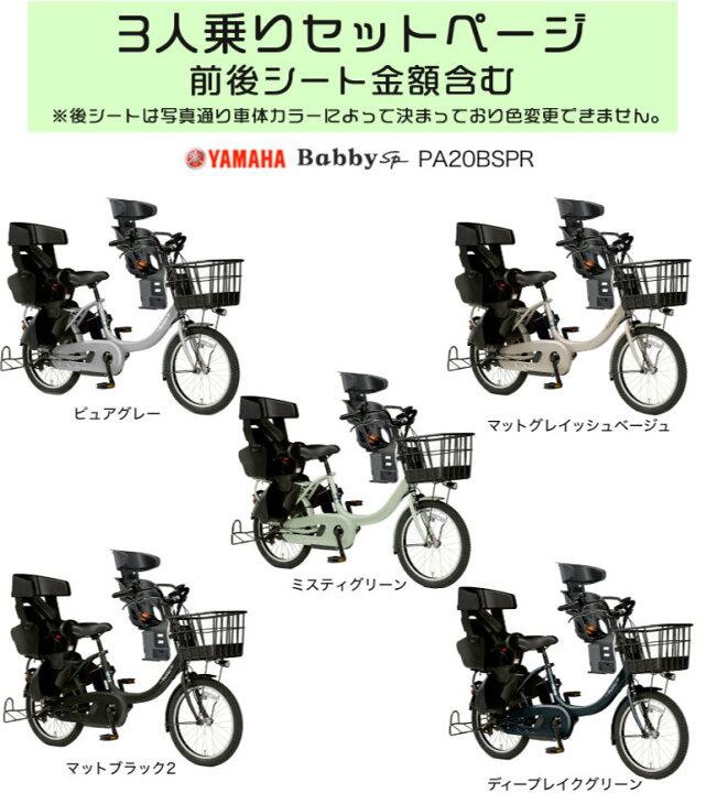 お買い得 子供乗せシート付き 電動自転車 ヤマハパスバビー 20インチ 
