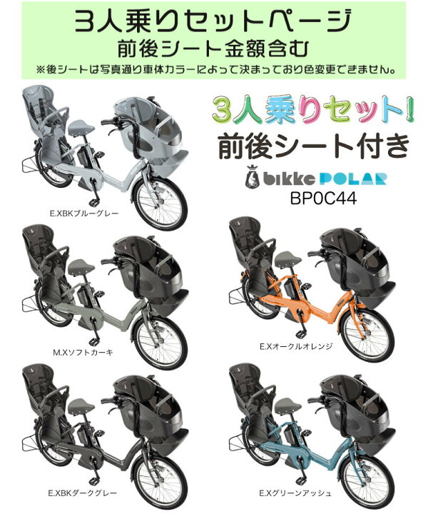 楽天市場】送料無料 ※一部地域限定 3人乗りセット 2025年モデル ビッケ  