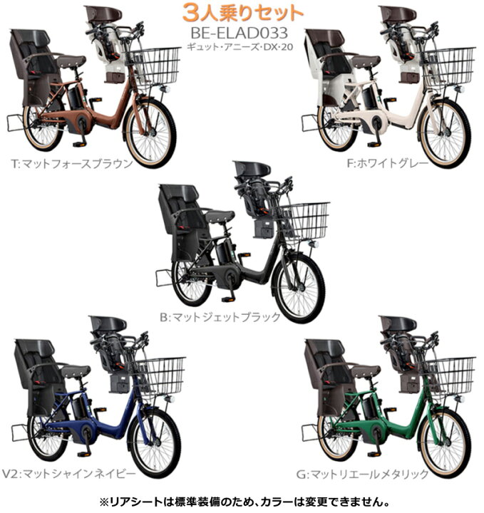 最大63％オフ！ 電動自転車 子供乗せ ギュット アニーズ DX BE-ELAD033 パナソニック 20インチ 16Ah アニーズDX 2022 電動アシスト  3人乗り B:マットジェットブラック 艶消し discoversvg.com