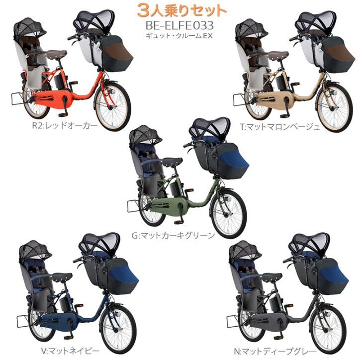 楽天市場 00円クーポン付き 3人乗り前後シートセット ギュットクルームex Be Elfe033 22年モデル パナソニック インチ 16ah ギュット クルーム 電動アシスト自転車 電動自転車 子乗せ自転車 前後セット 子供乗せ パナソニック 防犯登録無料 自転車