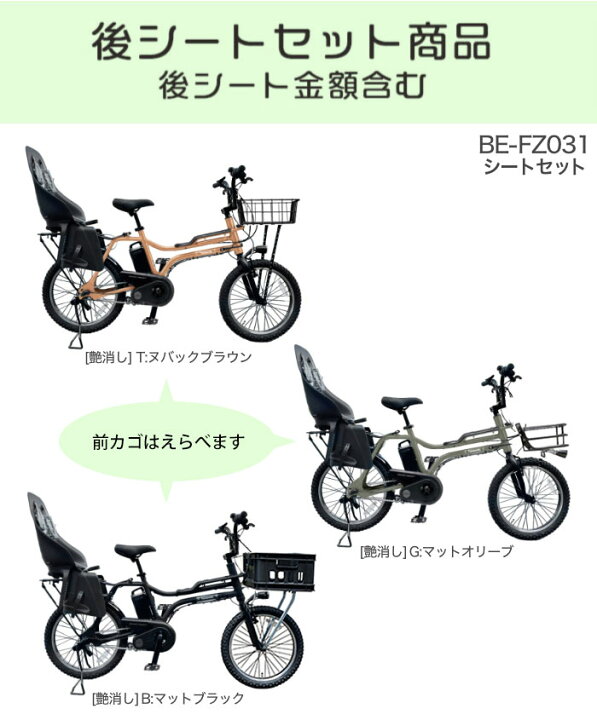楽天市場】選べる前カゴ＆後ろシート付きカスタム 送料無料※一部地域 
