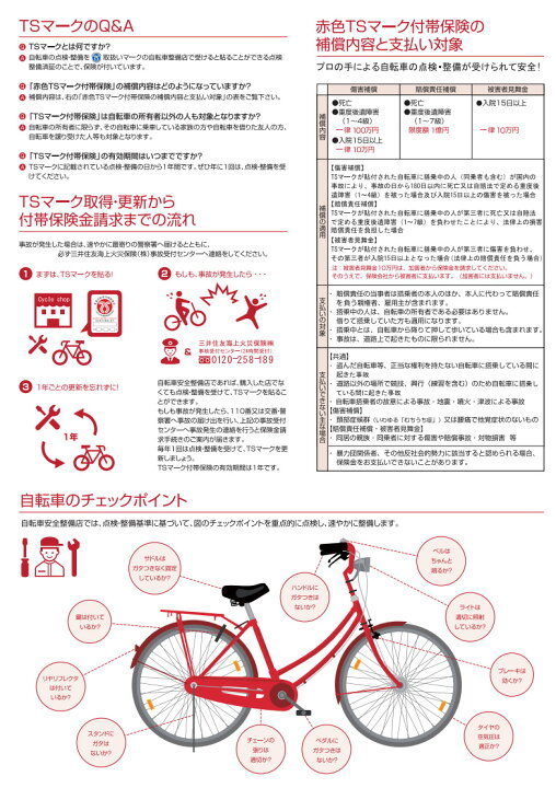 自転車 防犯登録 購入店でない
