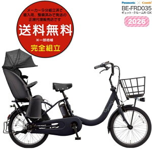 �y�󂠂�V�ԁz�y�������� ���ꕔ�n����� �M���b�g�E�N���[��R�EDX�E20 BE-FRD035 2026�N �p�i�\�j�b�N 20�C���` 16Ah �M���b�g�N���[�� �d���A�V�X�g���]�� �d�����]�� �q�悹���]�� �q�ǂ��悹 