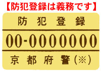 楽天市場】【自転車盗難保険&防犯登録(義務)】パートナー盗難保険 1