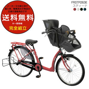 子供乗せ自転車 26インチ 3段変速」の人気商品一覧・価格比較 - 価格.com