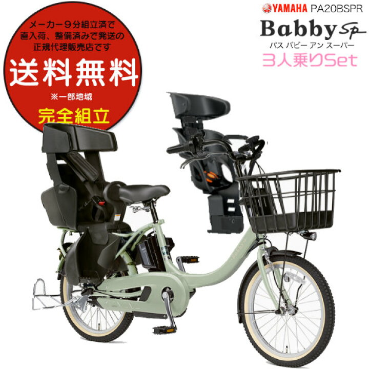 楽天市場】送料無料 ※一部地域限定 2024年モデル ヤマハ パス バビー ヤマハパスバビー30周年記念モデル新車取り外し子乗せ一式